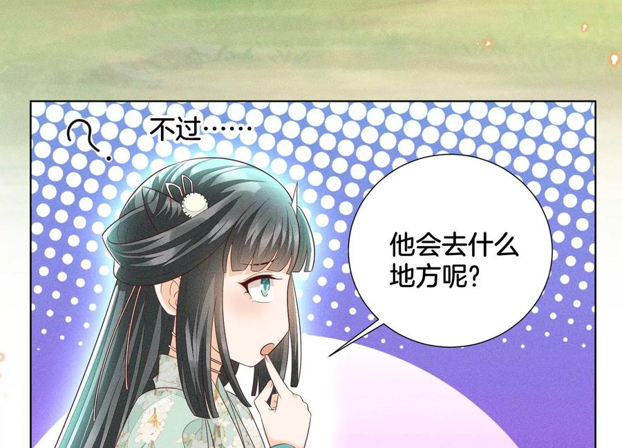 苍兰诀51话 本座只是恰好走到这里