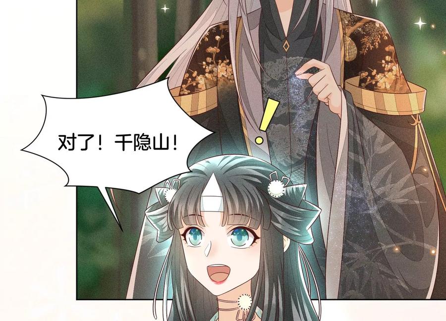 苍兰诀51话 本座只是恰好走到这里