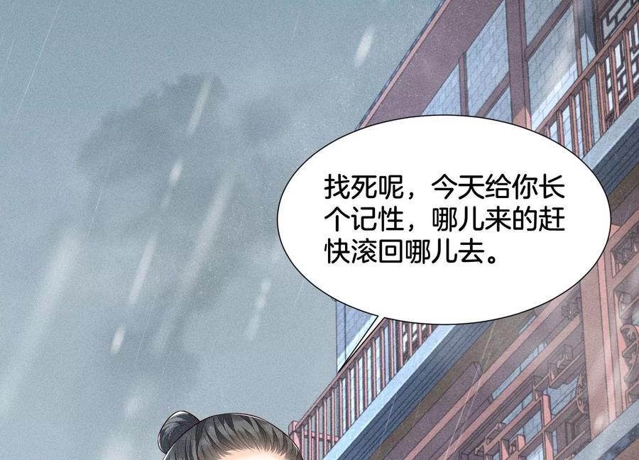 苍兰诀51话 本座只是恰好走到这里