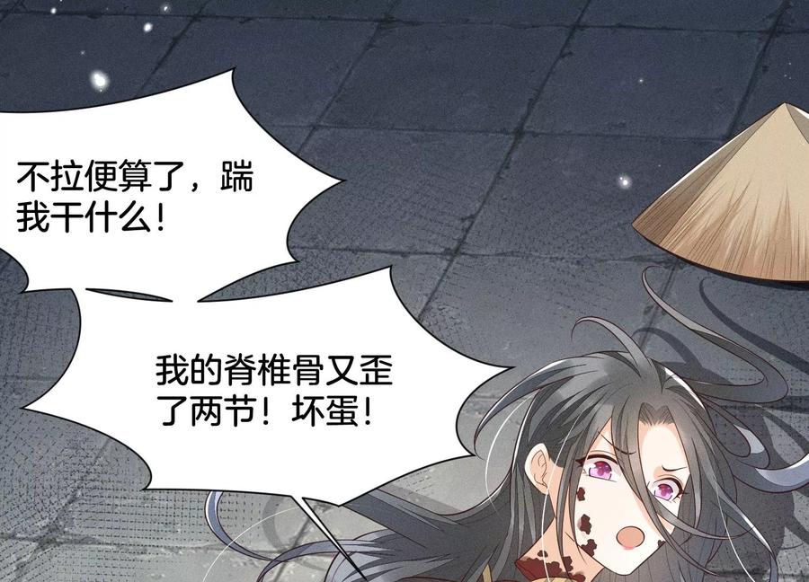 苍兰诀51话 本座只是恰好走到这里