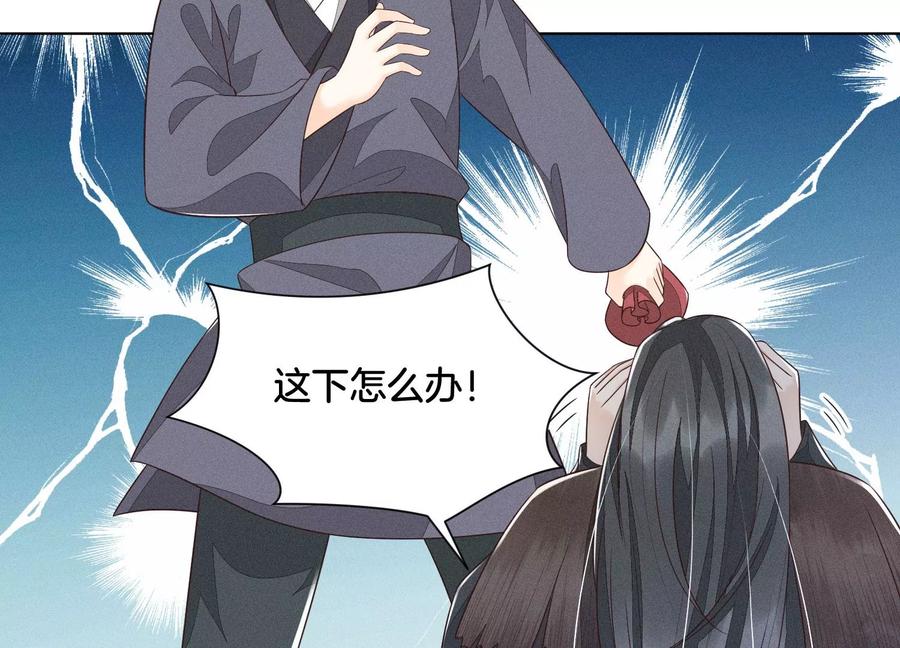 苍兰诀51话 本座只是恰好走到这里