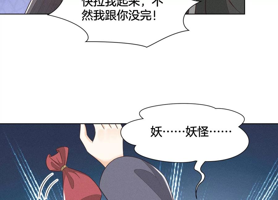 苍兰诀51话 本座只是恰好走到这里