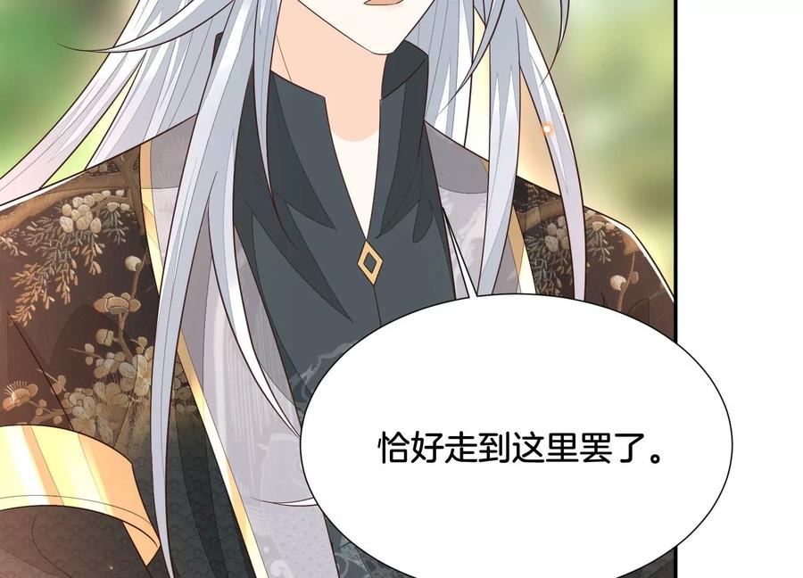 苍兰诀51话 本座只是恰好走到这里