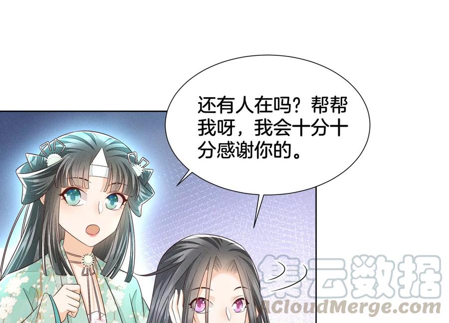 苍兰诀51话 本座只是恰好走到这里