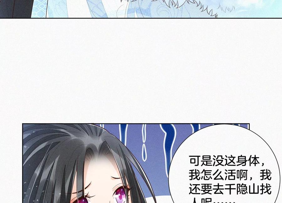 苍兰诀52话 千隐山千隐郎君