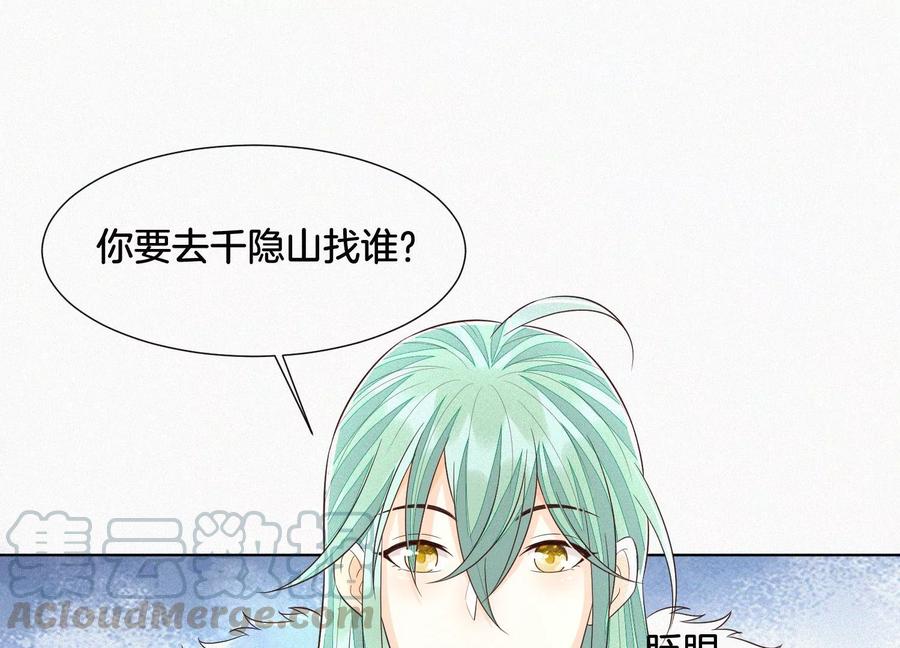 苍兰诀52话 千隐山千隐郎君