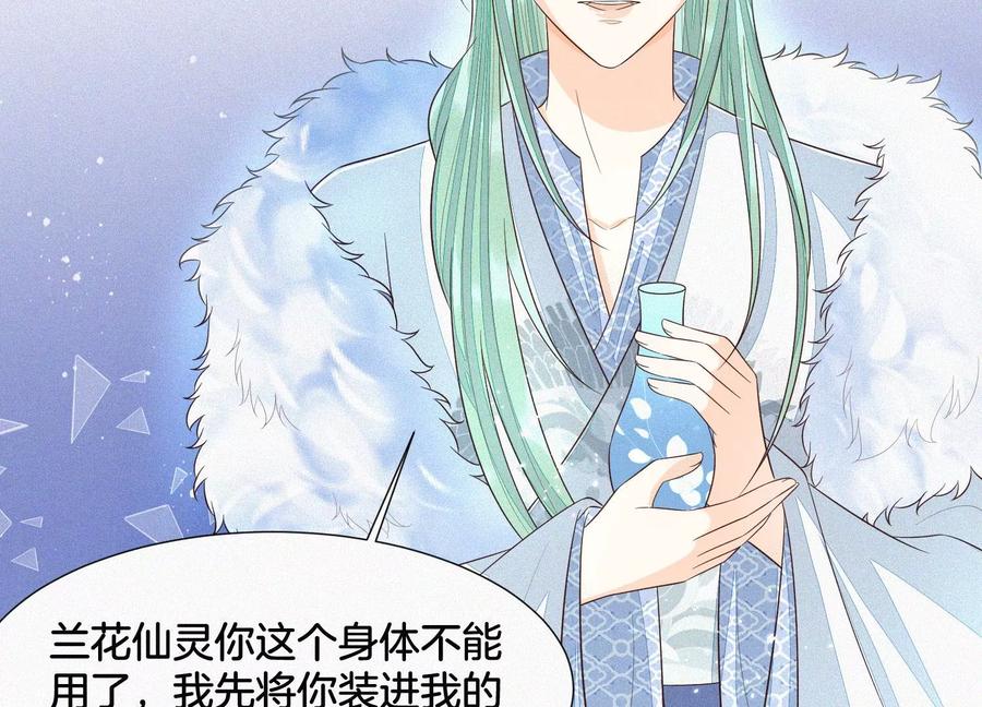 苍兰诀52话 千隐山千隐郎君