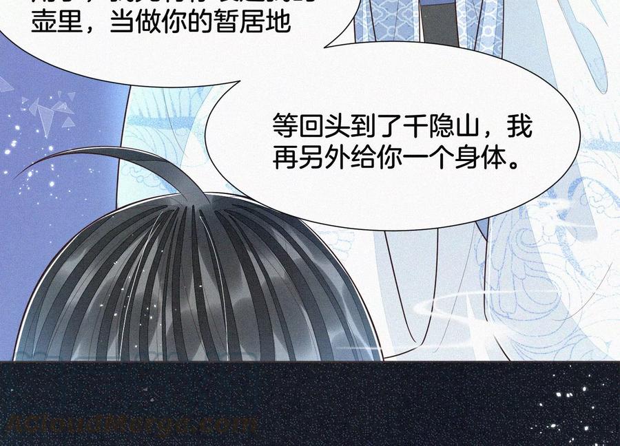 苍兰诀52话 千隐山千隐郎君