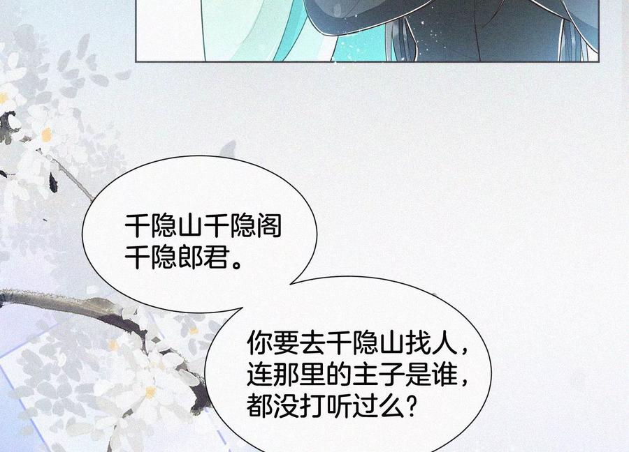 苍兰诀52话 千隐山千隐郎君