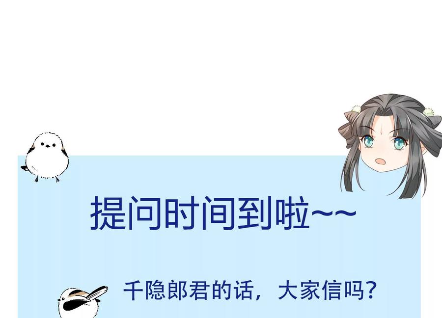 苍兰诀52话 千隐山千隐郎君