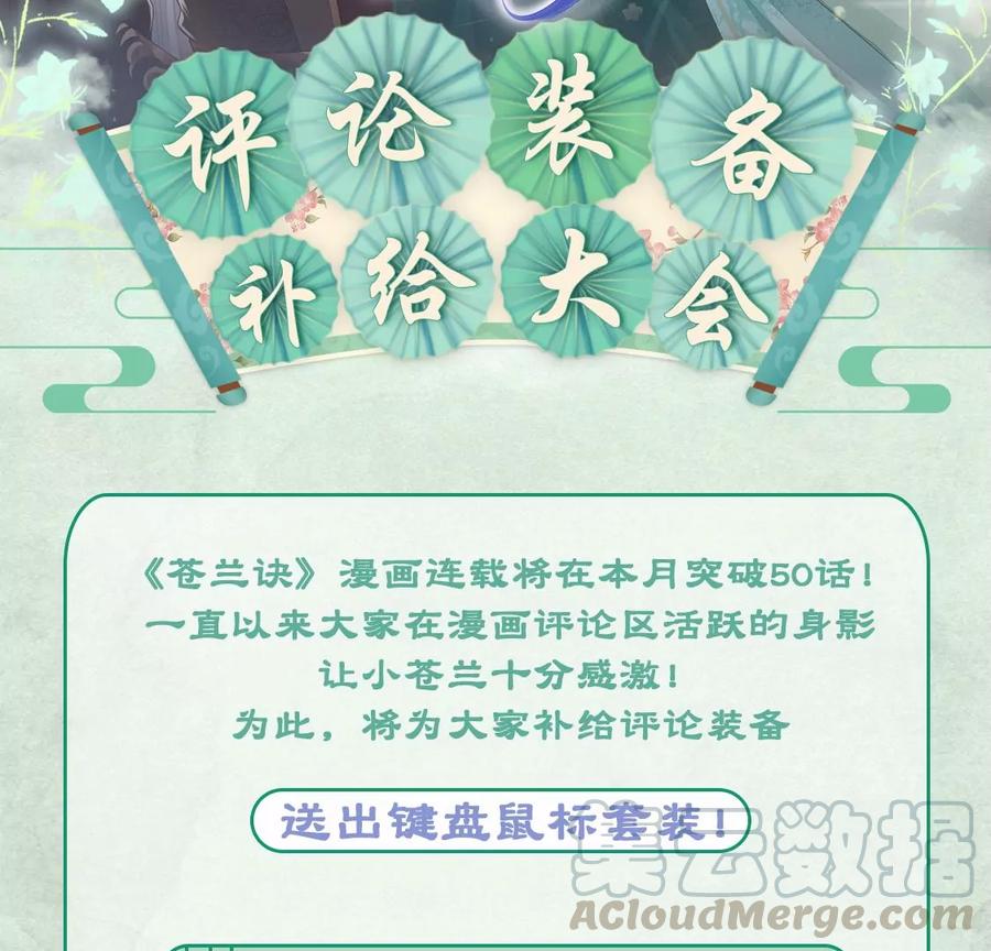 苍兰诀52话 千隐山千隐郎君