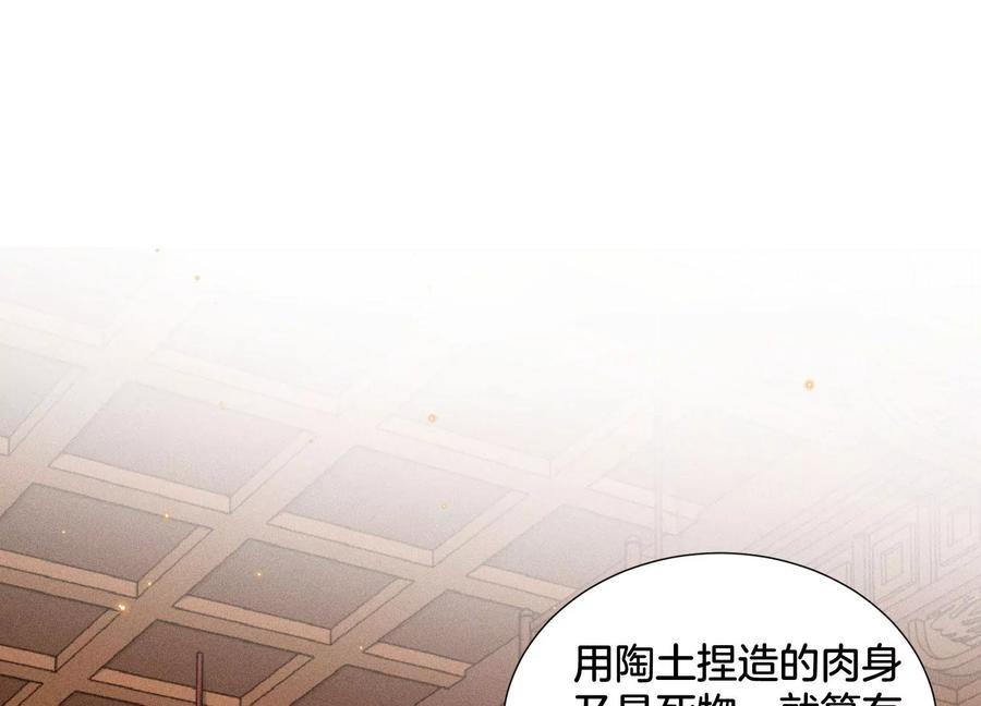 苍兰诀53话 我是独一无二的秘宝吗