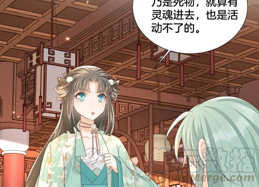 苍兰诀53话 我是独一无二的秘宝吗