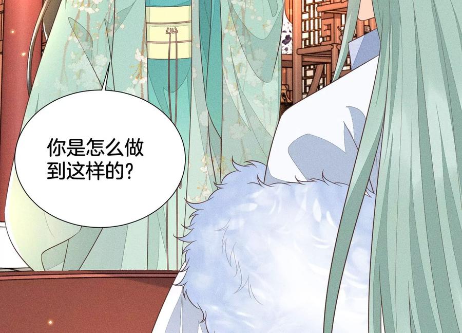 苍兰诀53话 我是独一无二的秘宝吗