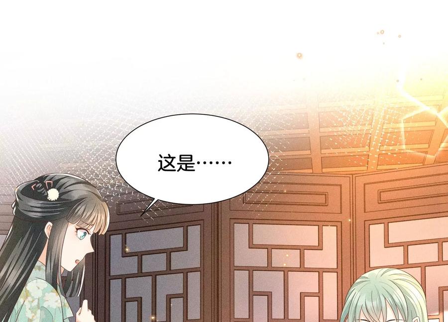 苍兰诀53话 我是独一无二的秘宝吗