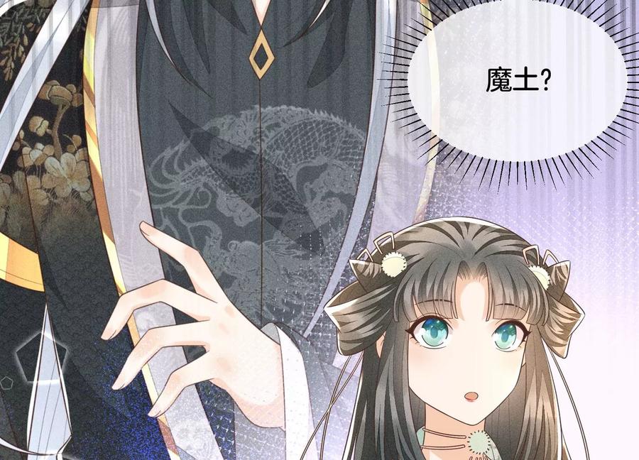 苍兰诀53话 我是独一无二的秘宝吗