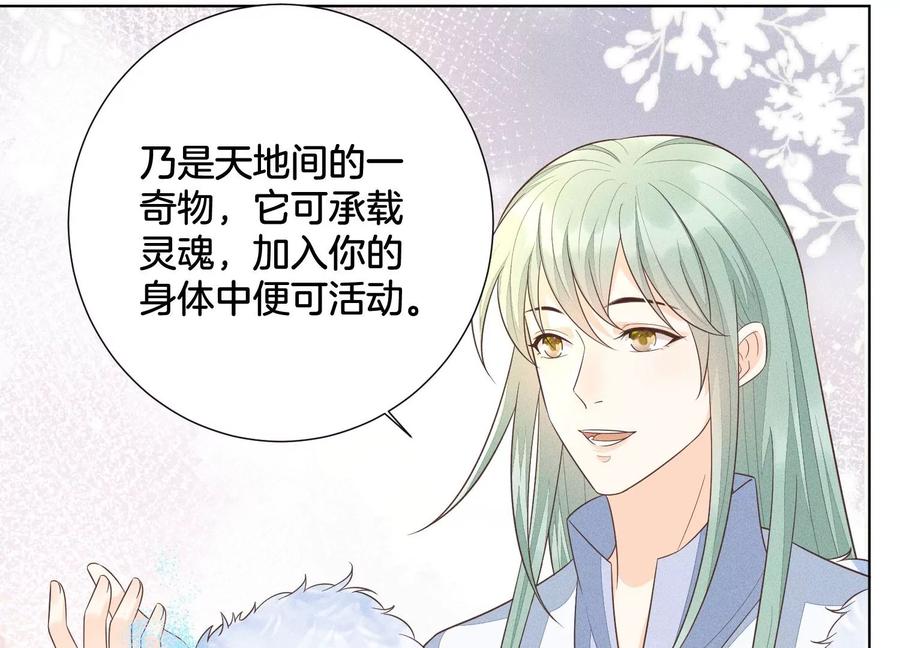 苍兰诀53话 我是独一无二的秘宝吗