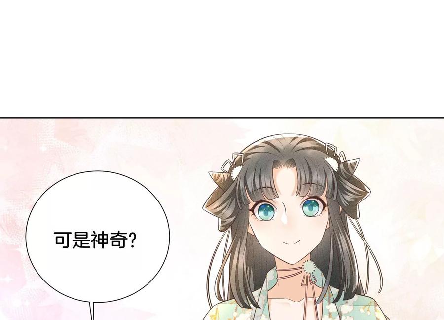 苍兰诀53话 我是独一无二的秘宝吗