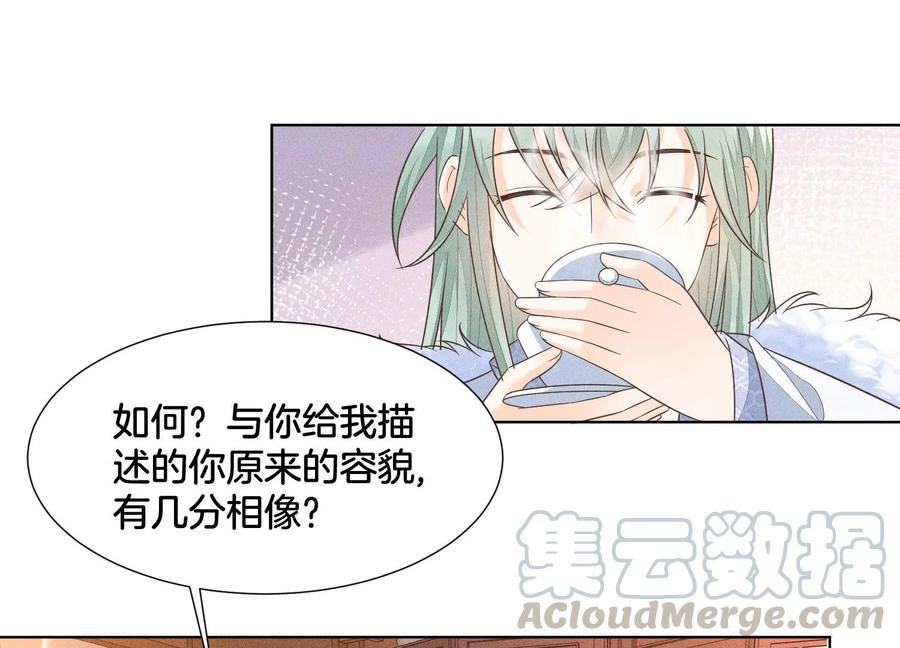 苍兰诀53话 我是独一无二的秘宝吗