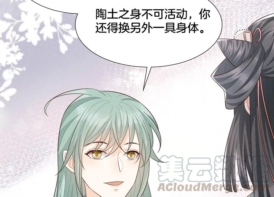 苍兰诀53话 我是独一无二的秘宝吗