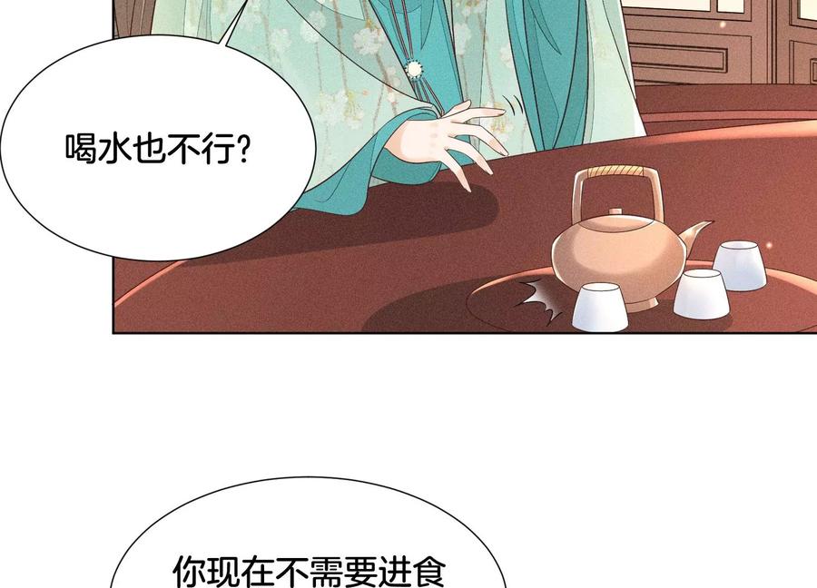 苍兰诀53话 我是独一无二的秘宝吗