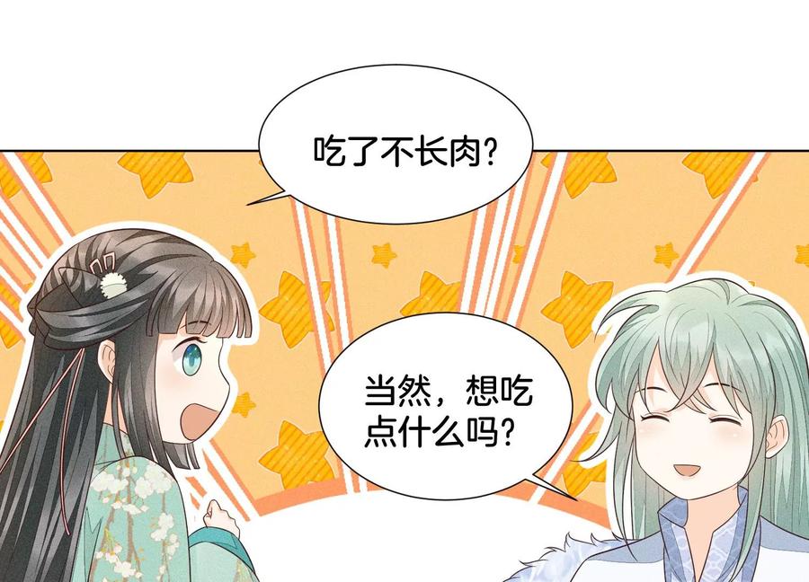 苍兰诀53话 我是独一无二的秘宝吗