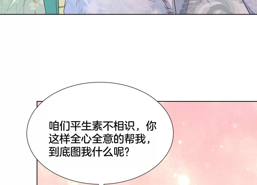 苍兰诀53话 我是独一无二的秘宝吗