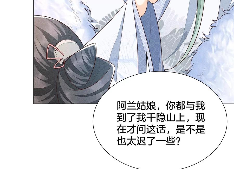 苍兰诀53话 我是独一无二的秘宝吗