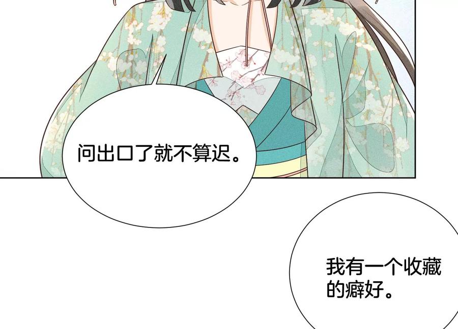 苍兰诀53话 我是独一无二的秘宝吗