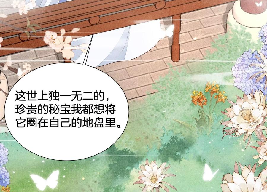 苍兰诀53话 我是独一无二的秘宝吗