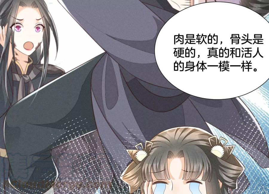 苍兰诀53话 我是独一无二的秘宝吗