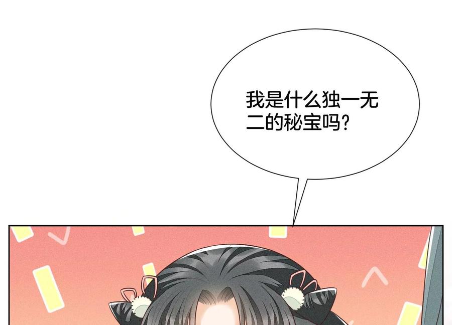 苍兰诀53话 我是独一无二的秘宝吗