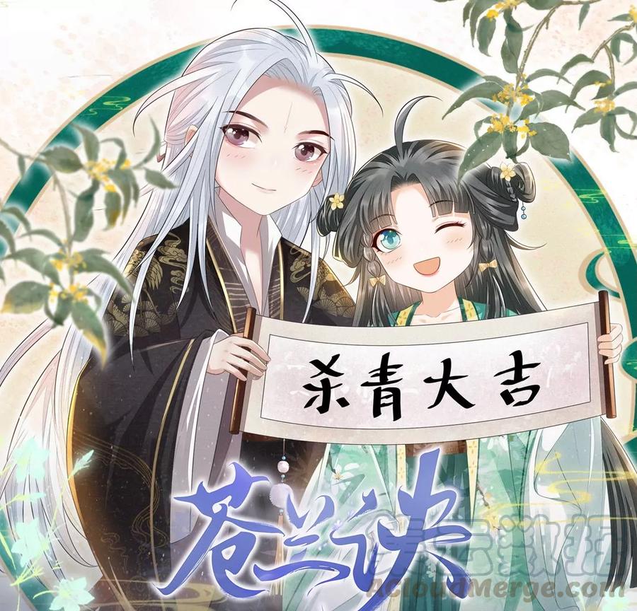 苍兰诀53话 我是独一无二的秘宝吗