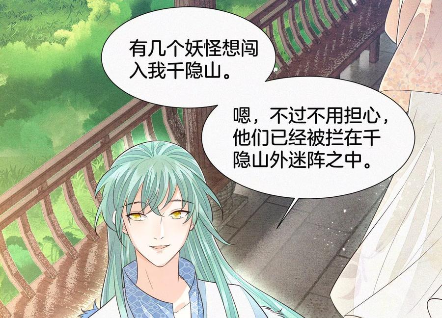 苍兰诀54话 郎君不可！