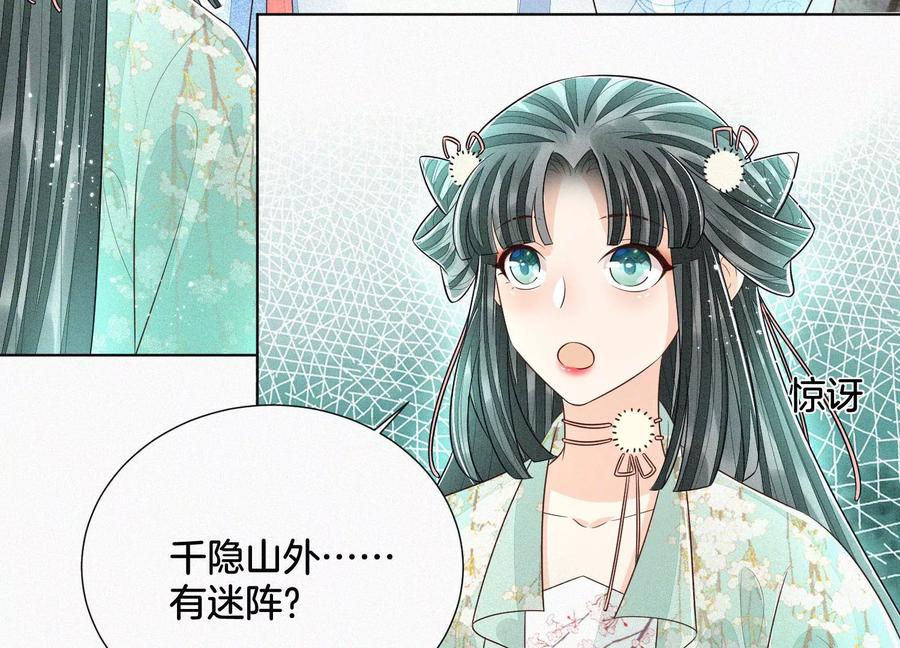 苍兰诀54话 郎君不可！