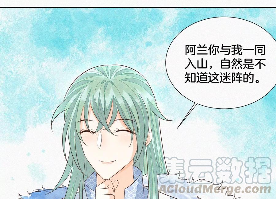 苍兰诀54话 郎君不可！