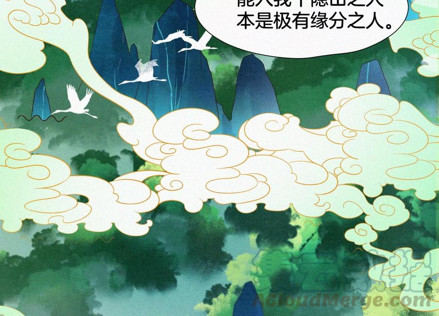苍兰诀54话 郎君不可！