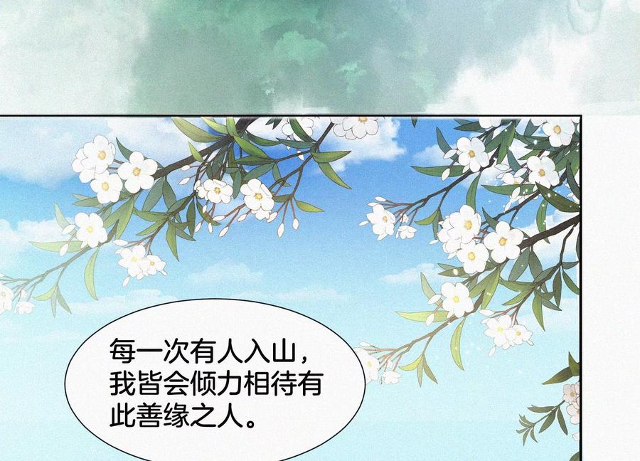 苍兰诀54话 郎君不可！