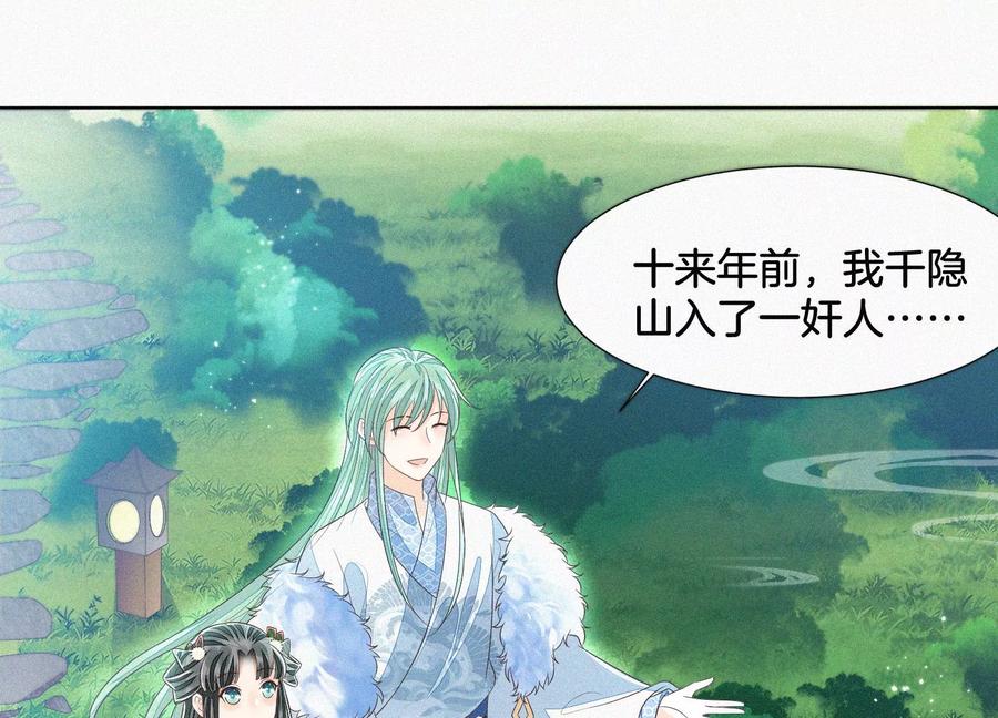 苍兰诀54话 郎君不可！