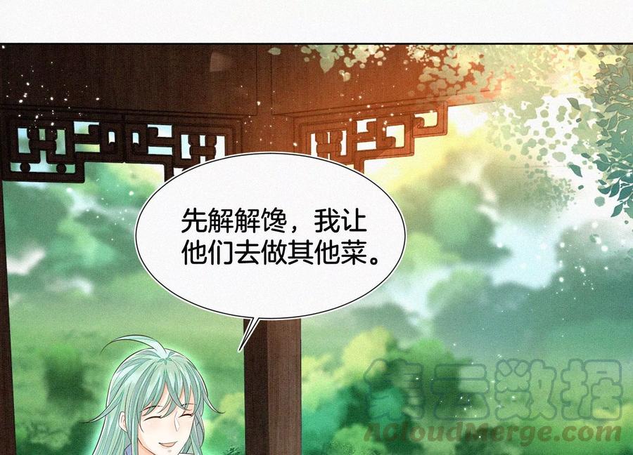 苍兰诀54话 郎君不可！