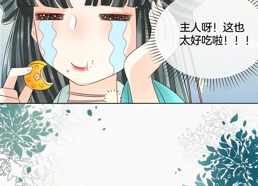 苍兰诀54话 郎君不可！