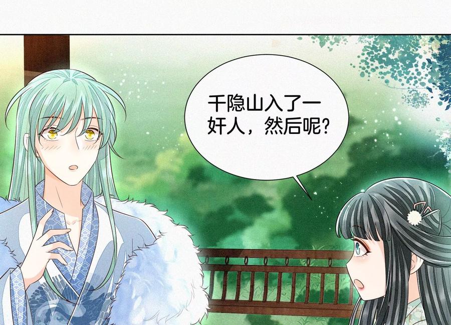 苍兰诀54话 郎君不可！