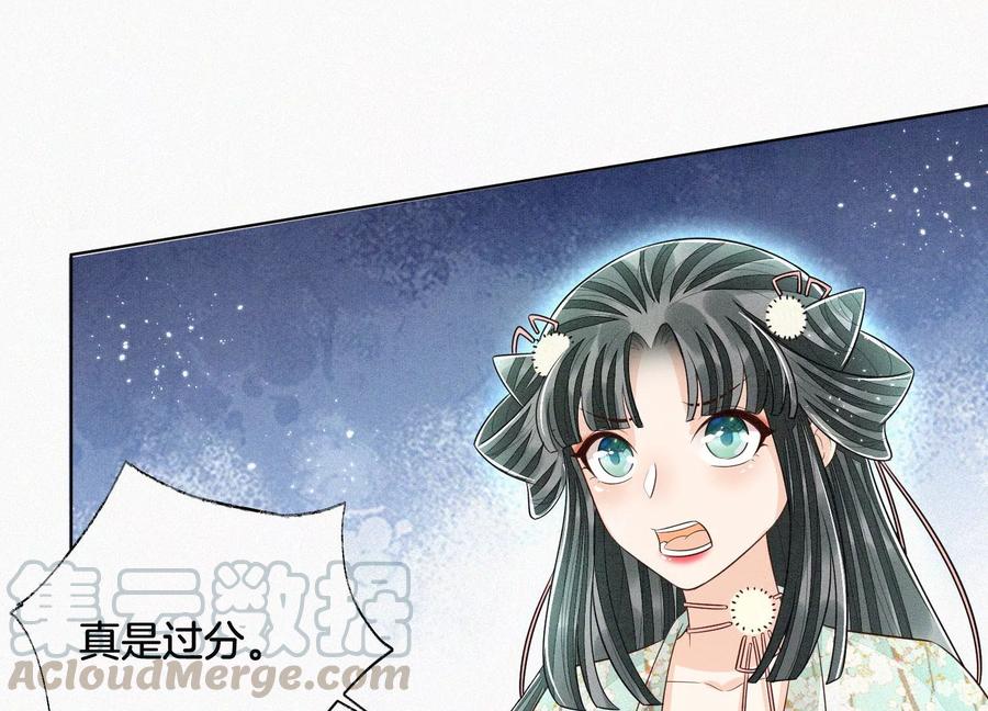 苍兰诀54话 郎君不可！