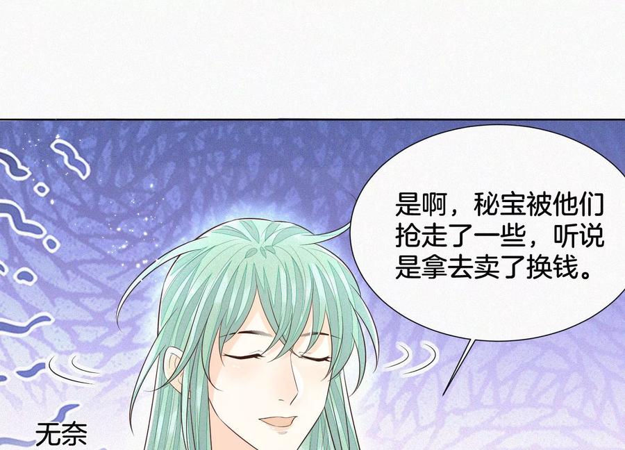 苍兰诀54话 郎君不可！