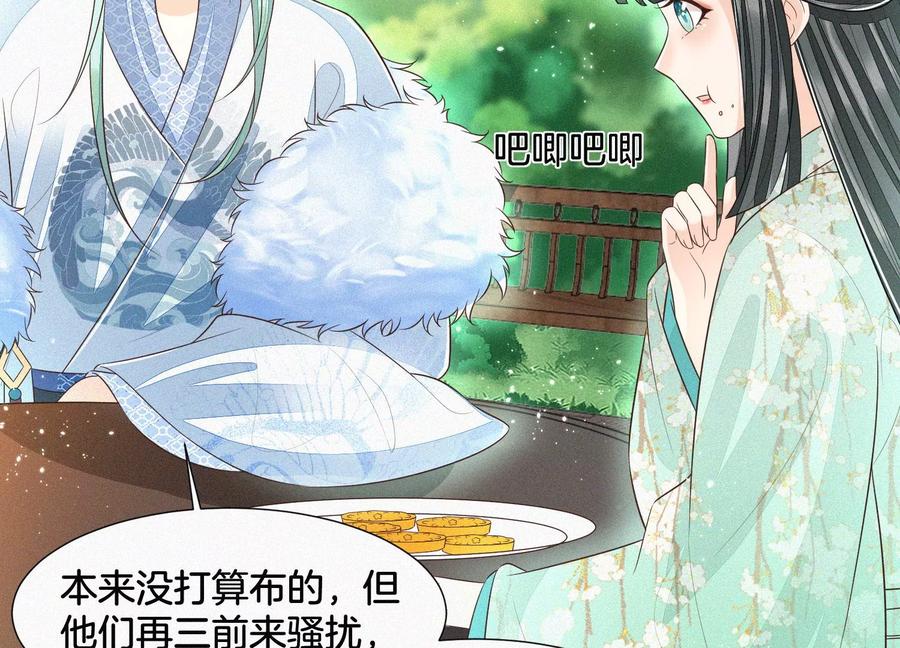 苍兰诀54话 郎君不可！