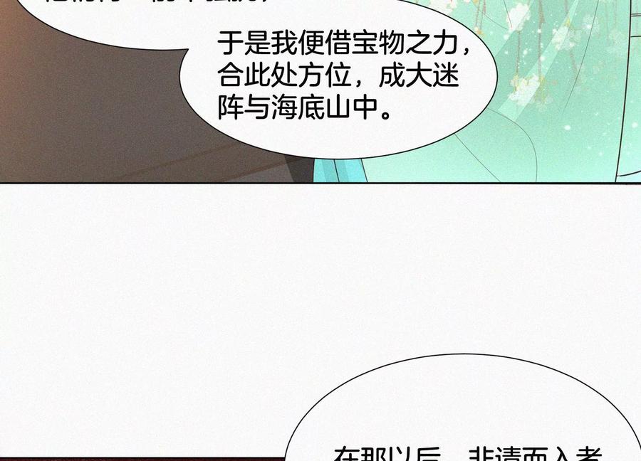 苍兰诀54话 郎君不可！