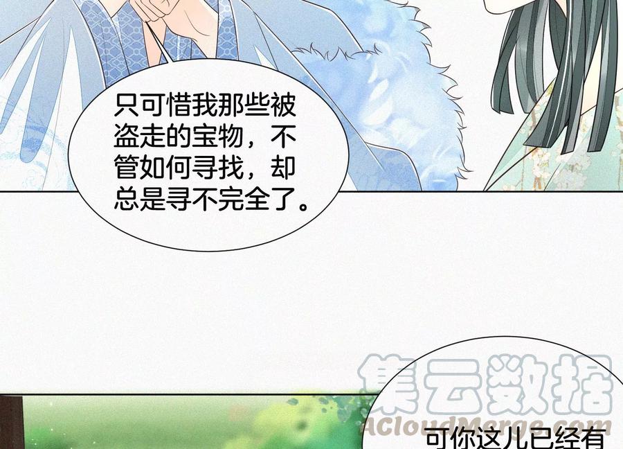 苍兰诀54话 郎君不可！