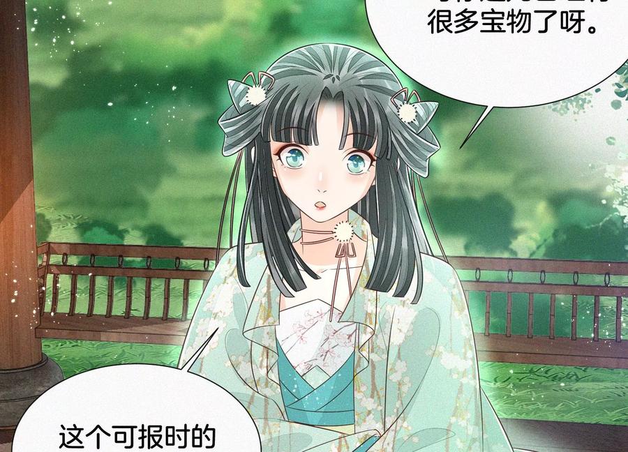 苍兰诀54话 郎君不可！