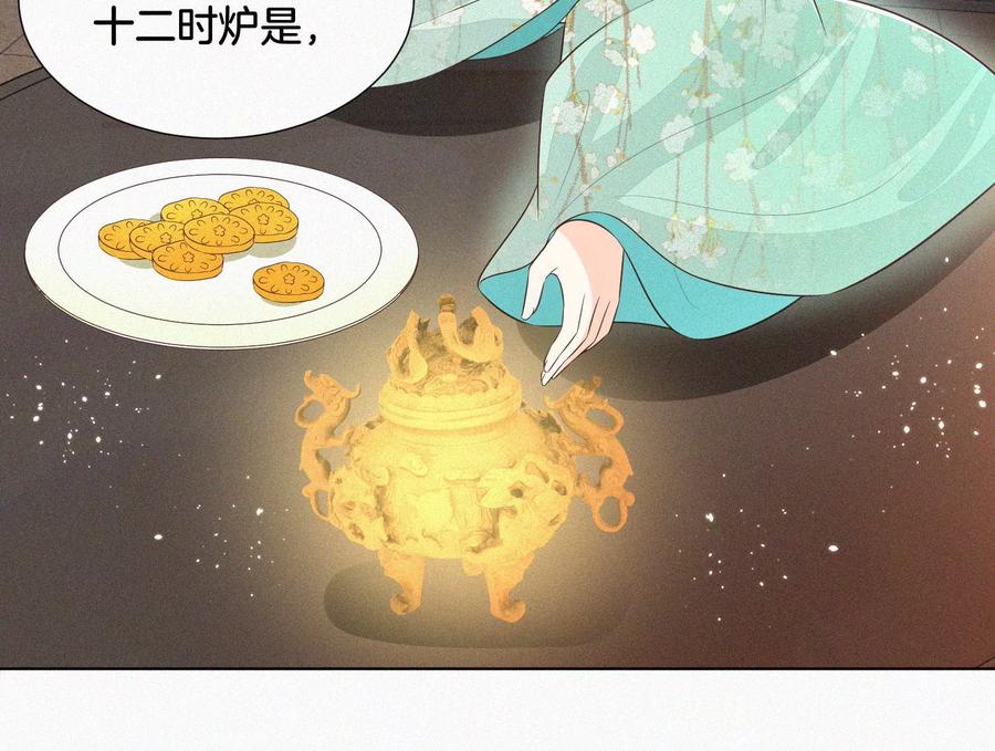 苍兰诀54话 郎君不可！