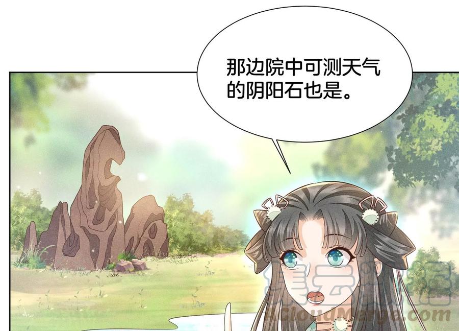 苍兰诀54话 郎君不可！